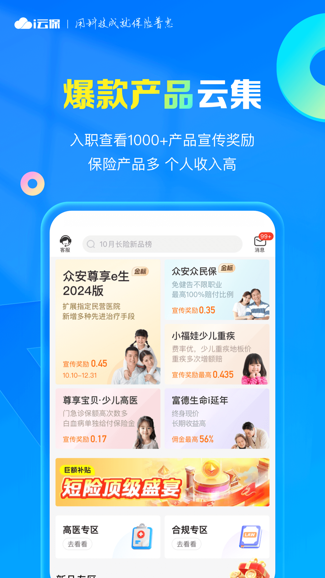 i云保app图1