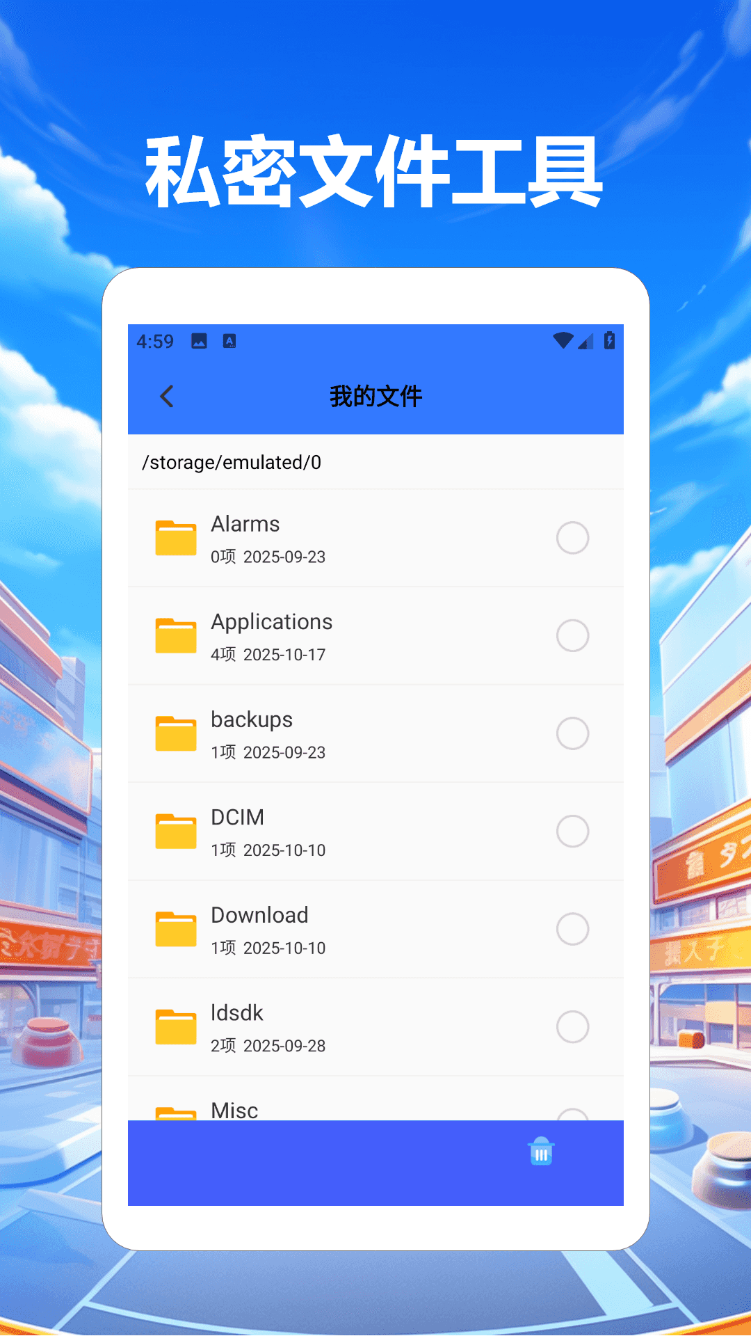 软件隐藏柜安卓版图1
