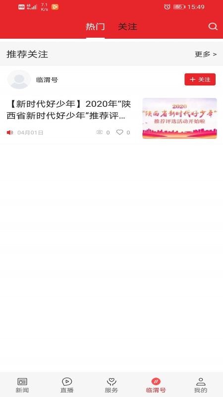 爱临渭app