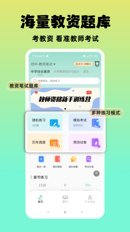 准橙教师考试app