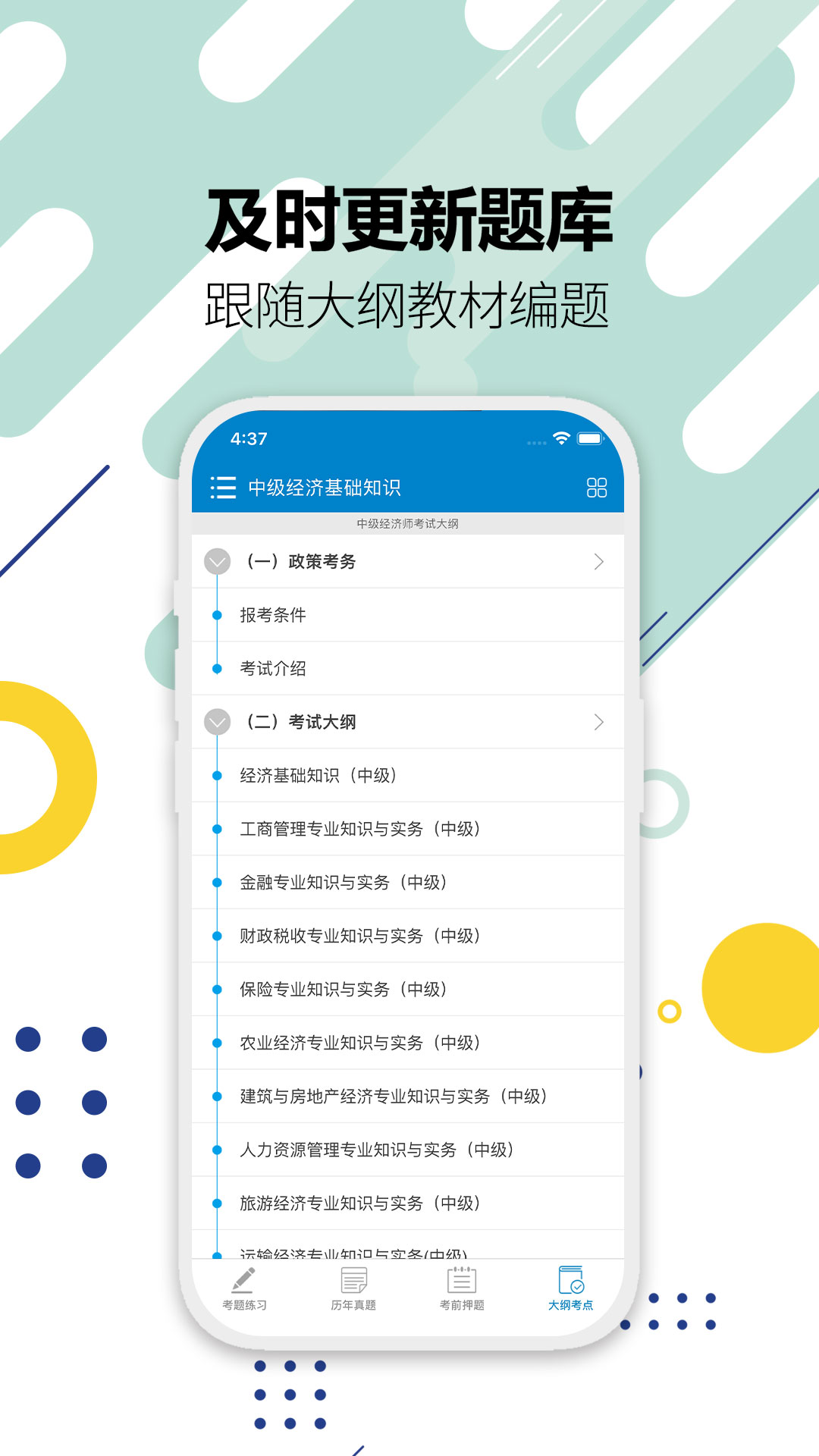 中级经济师华云题库app图4