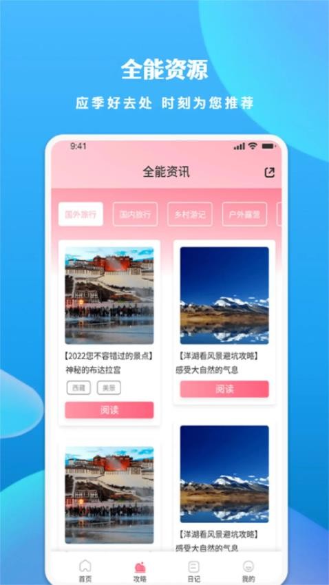 慧行天下app图1