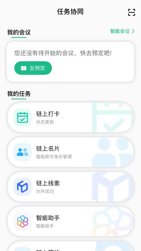 大群空间app