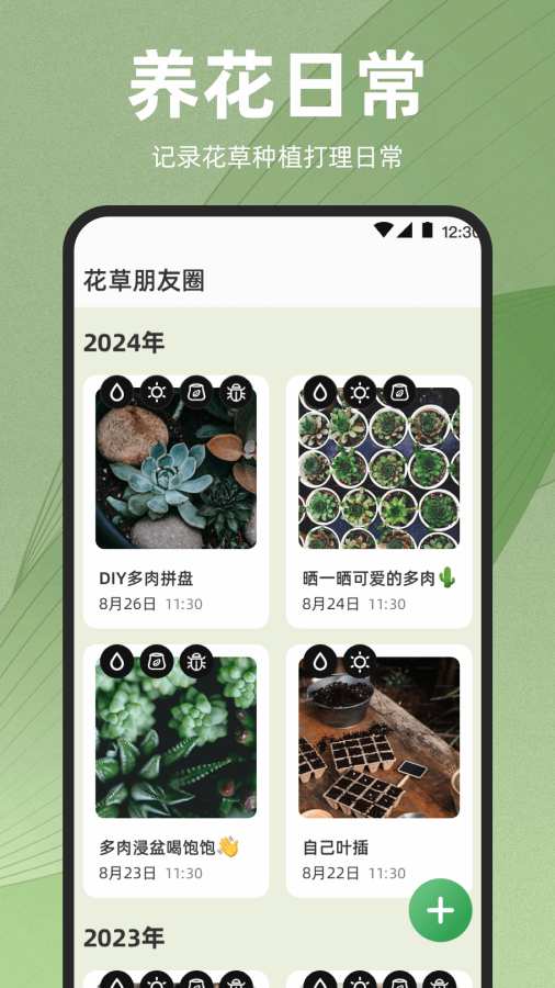 识花iPlant软件图3