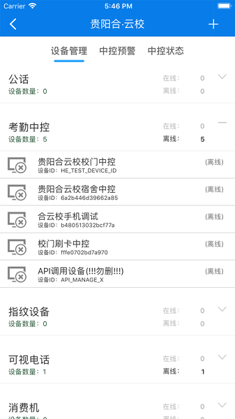 合·云校app图2