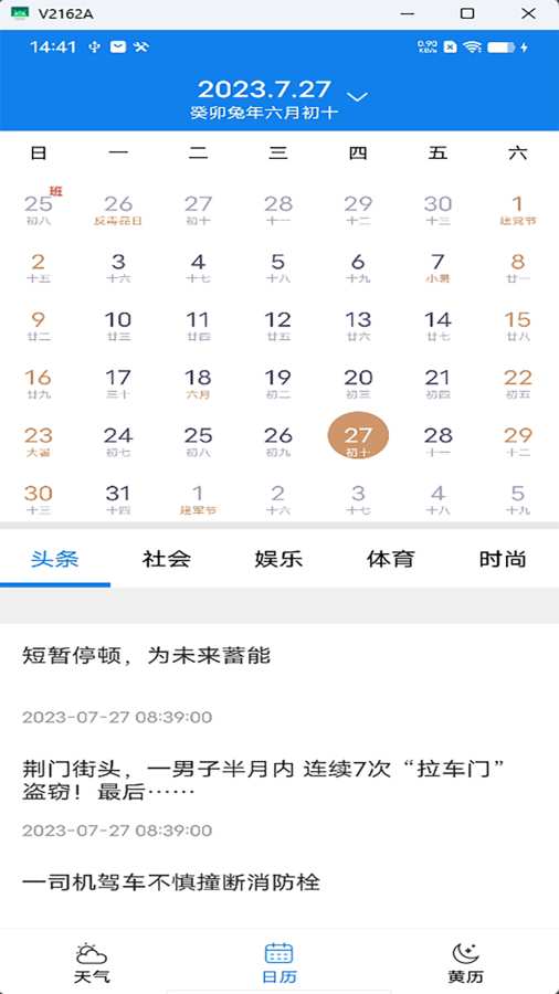 量子天气app图1