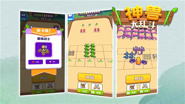 神兽大乱斗游戏小米版图1