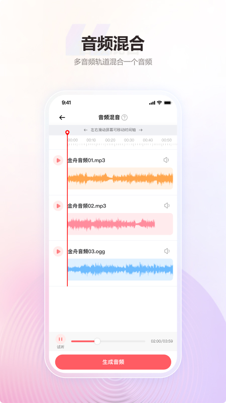 金舟MP3转换器手机版图1