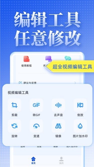 飞速短视频去水印app