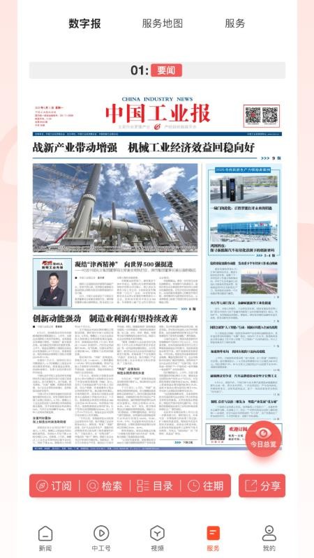 工经智媒app图1