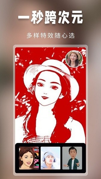 超级百变秀app图2