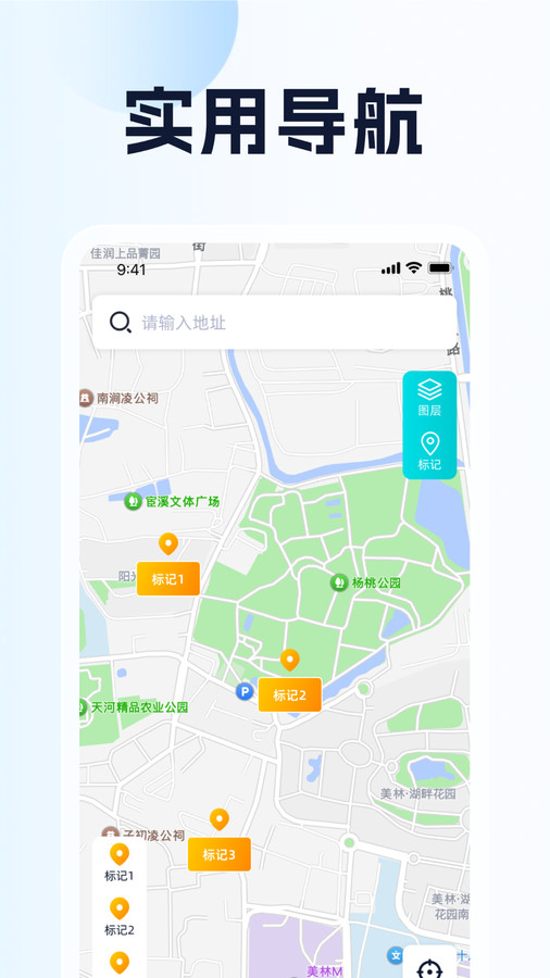 实用高效导航app图3