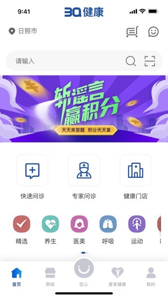 三奇健康app图1