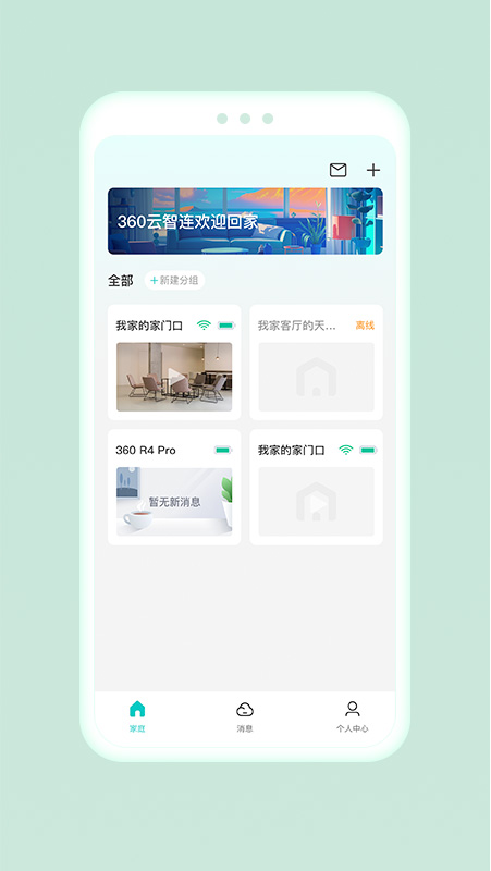 360云智连app图4