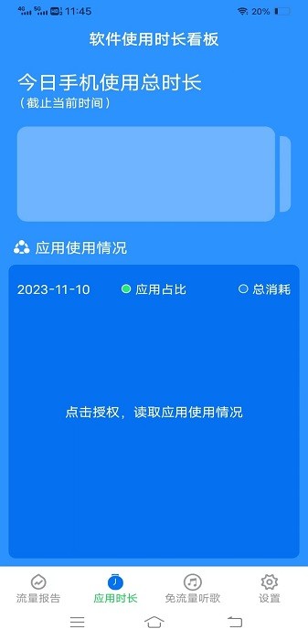 蜻蜓流量app