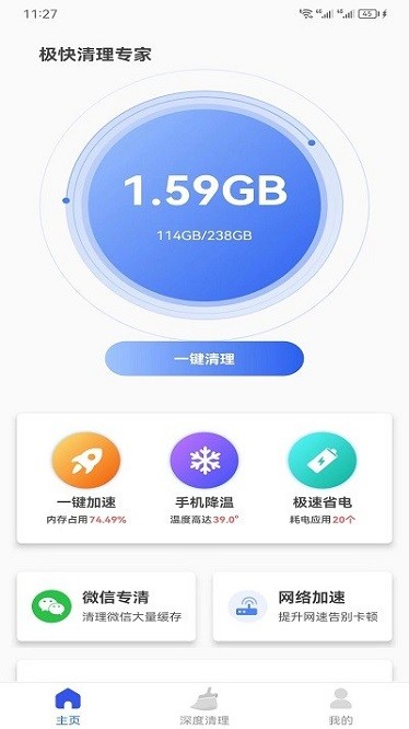 畅捷手机清理app图2
