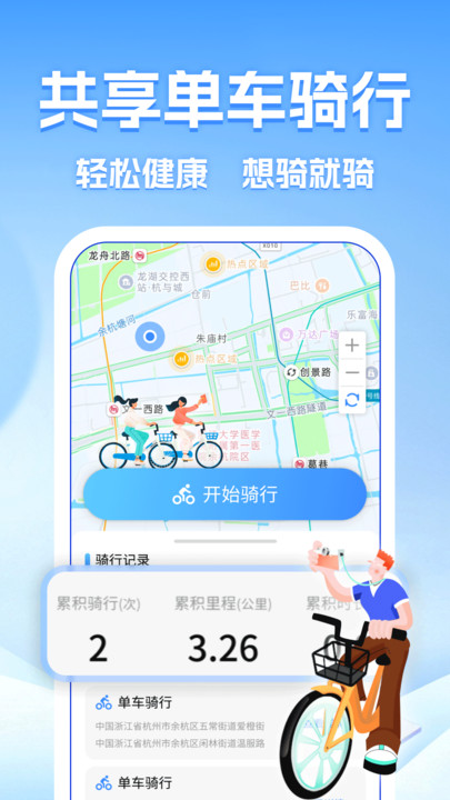 点滴单车骑行记录软件