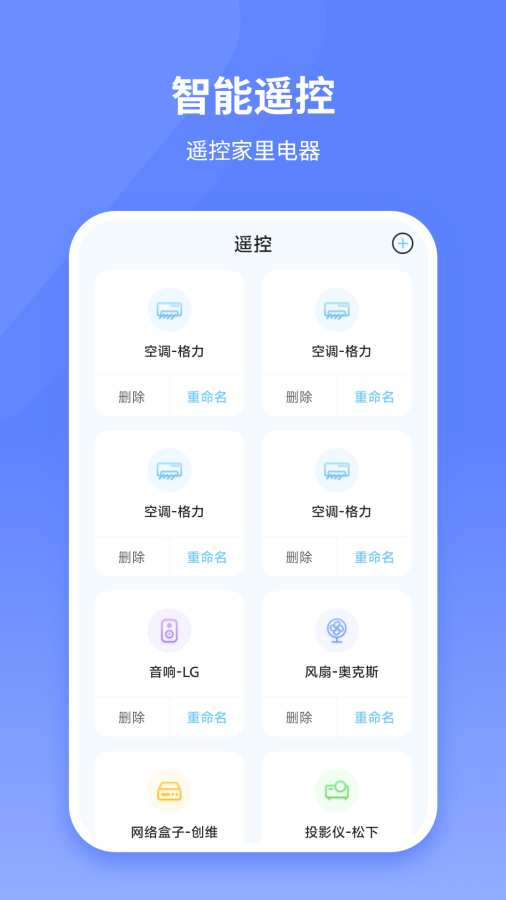 红外线空调遥控app图3