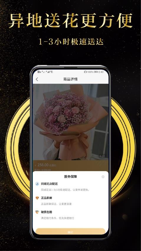 鲜花速递app图3