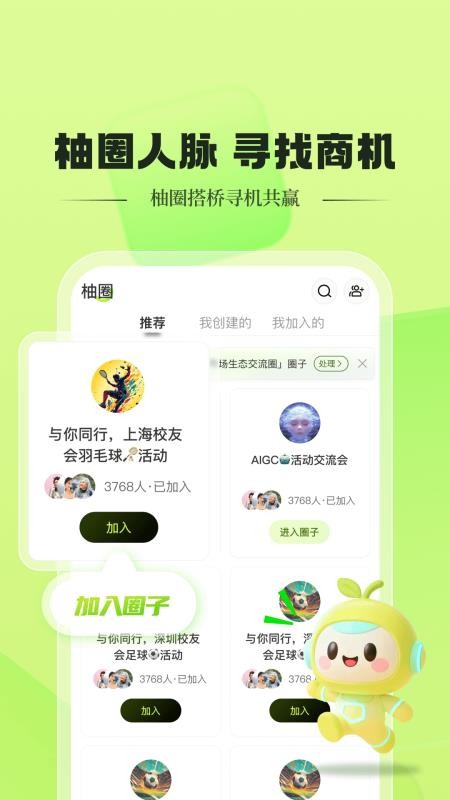 信任圈app