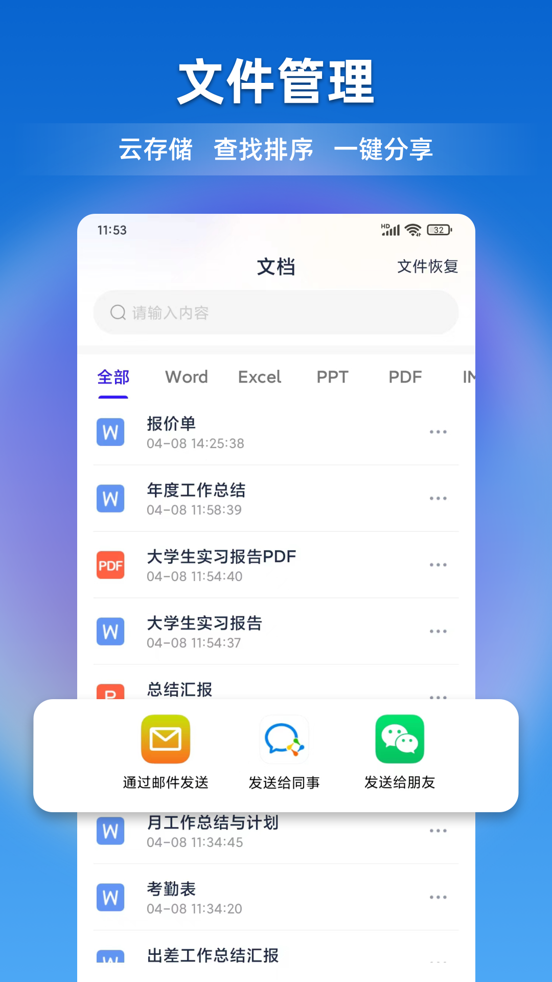 文档全能宝app