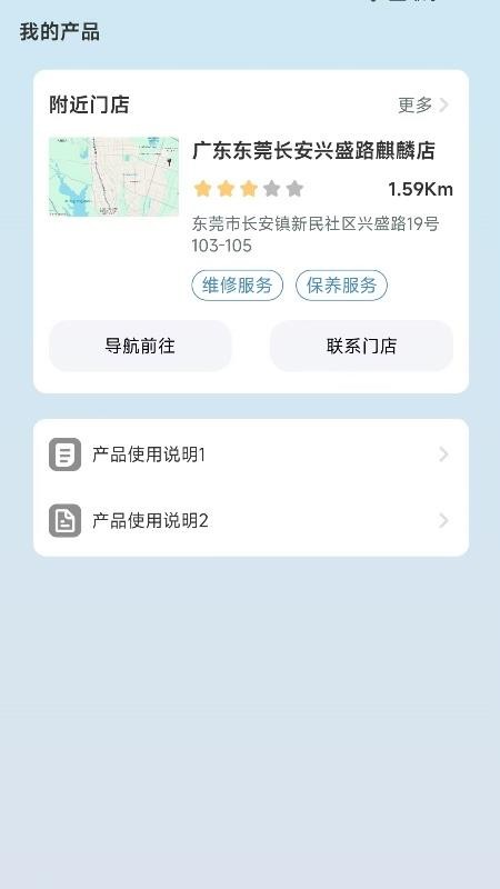 骑铃智行app图2