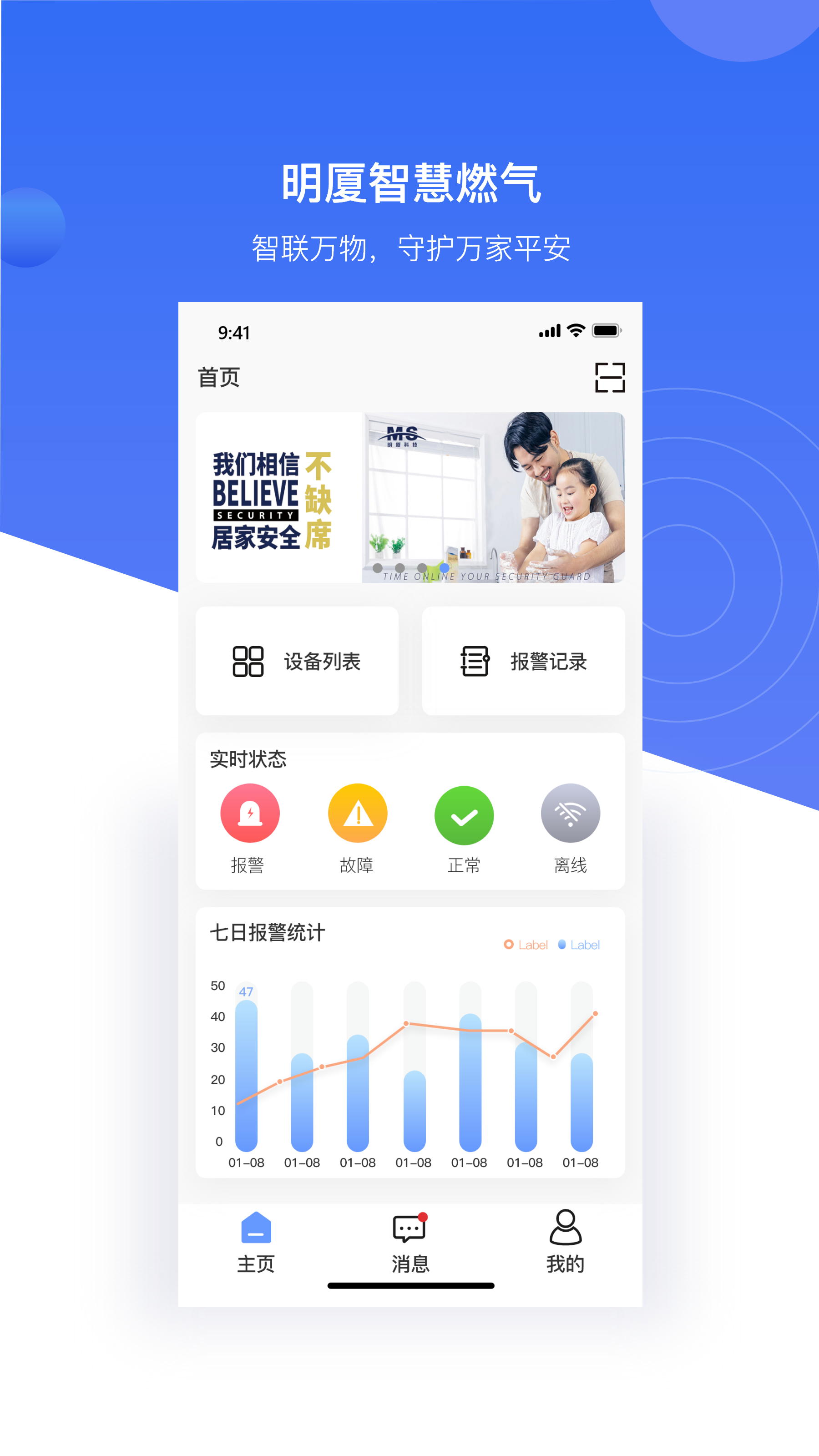 明厦智慧燃气企业版app