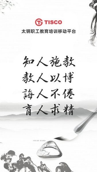 太钢职工教育平台app图3