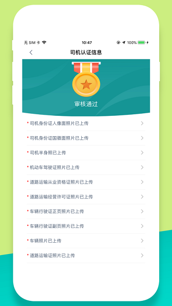 奉天承运司机端app图2