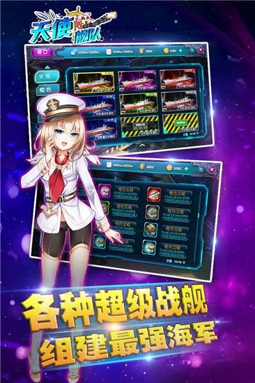 天使舰队九游版图1