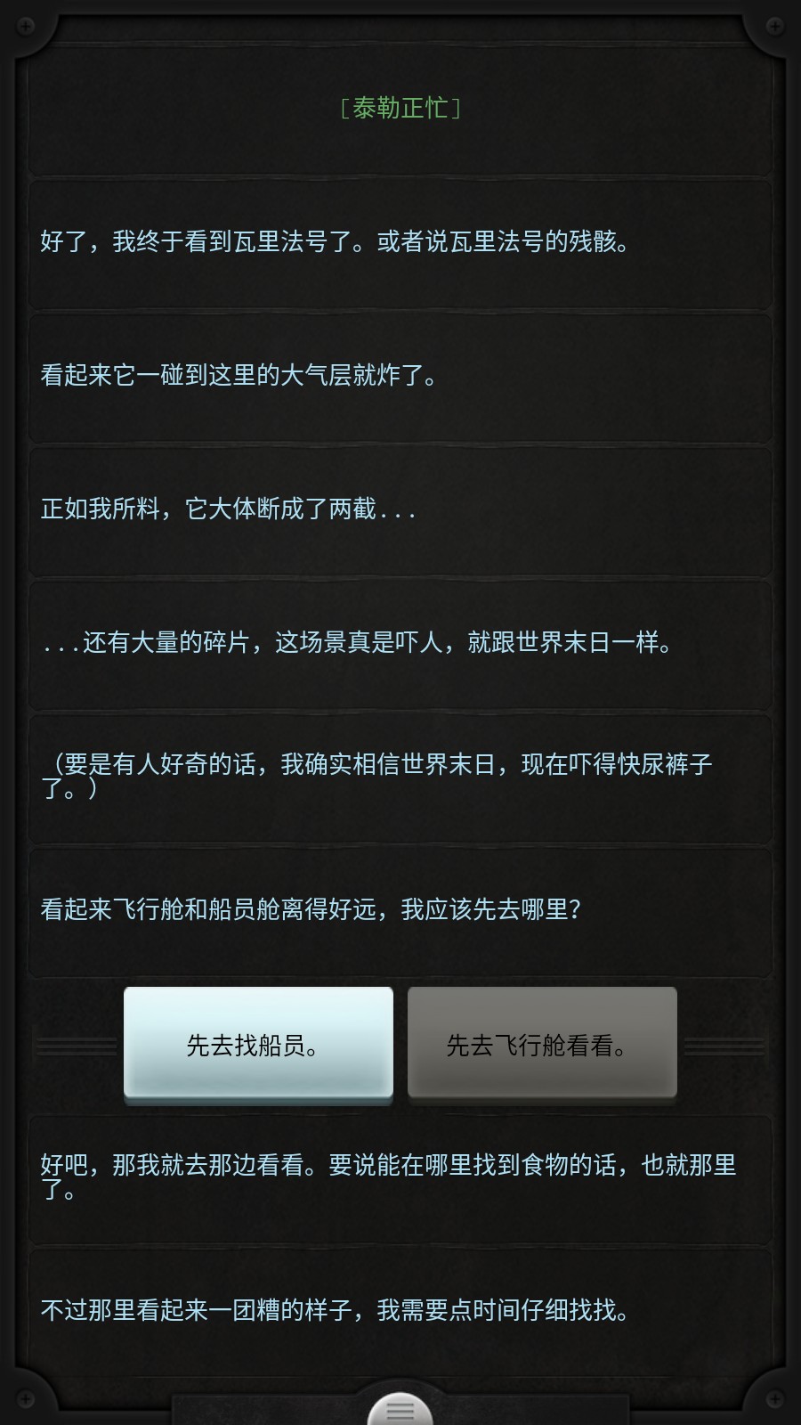 生命线游戏