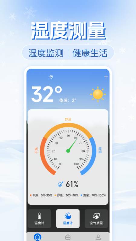 免费实时温度计app图2