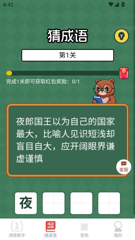 福寿连连赚app图2