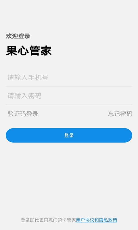 G管家app