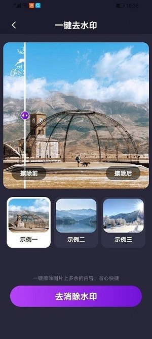 一键去除马赛克app图1