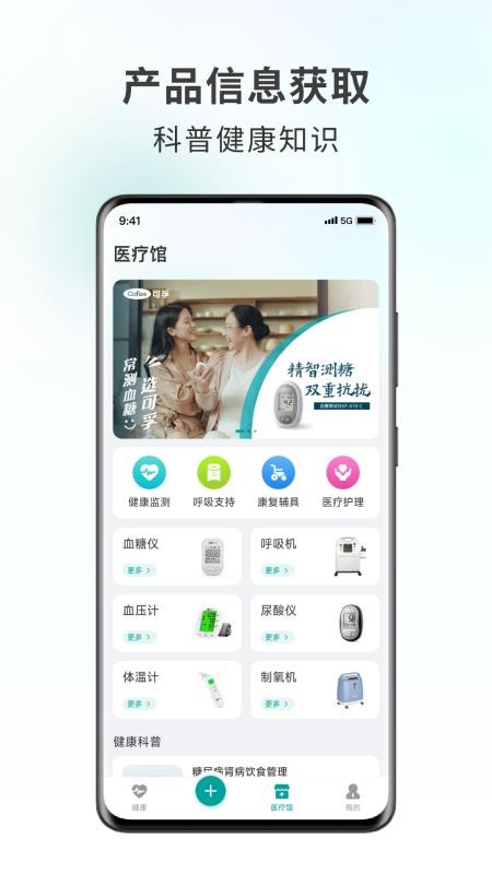 可孚健康app图1