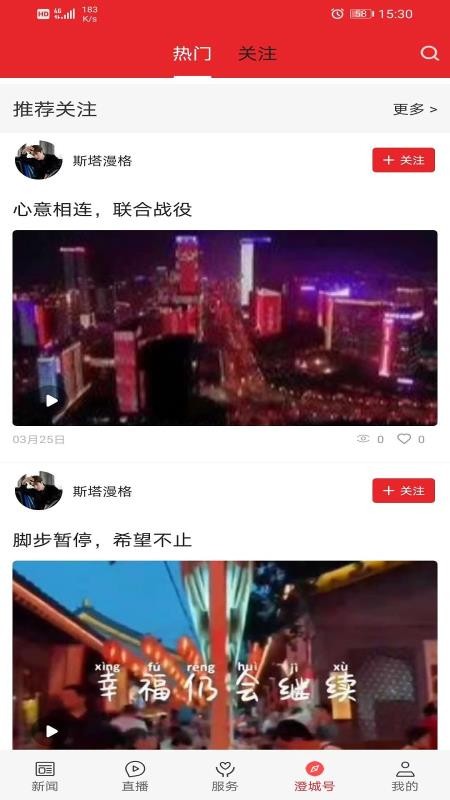 爱澄城app图2