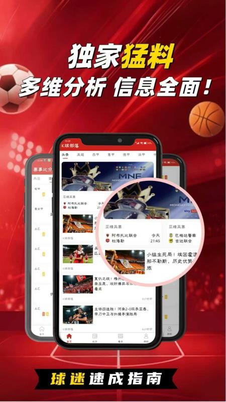 K球部落app图3