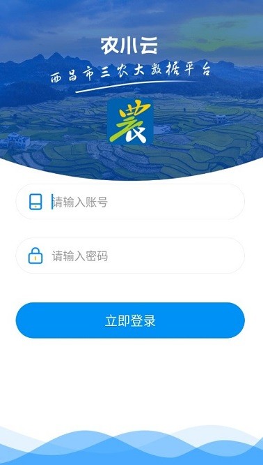 农小云app