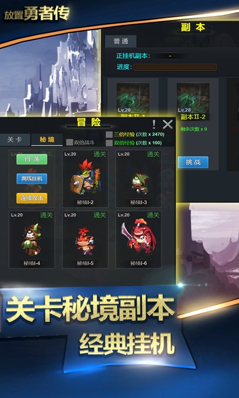 放置勇者传游戏图1