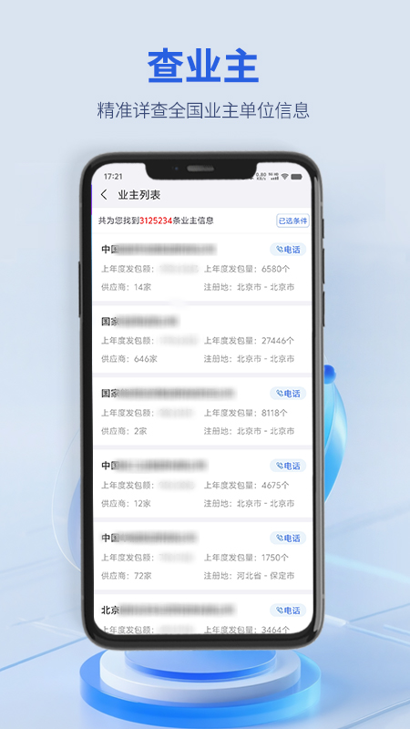 建设通官网版