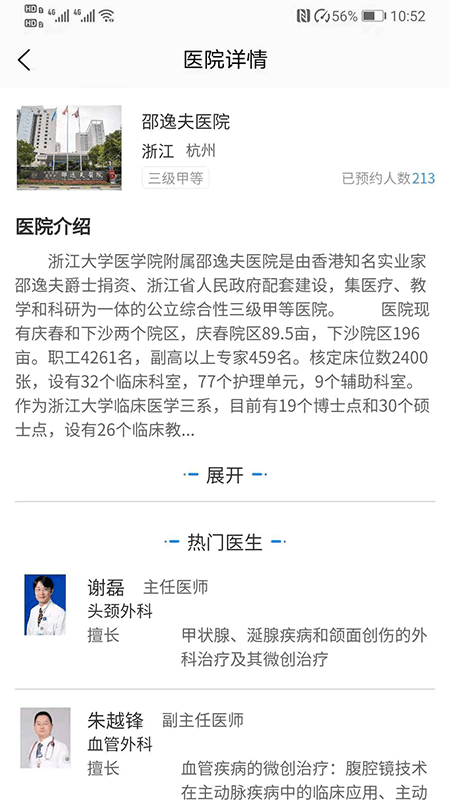 浙江挂号网app图2
