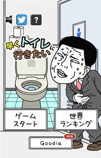 早くトイレに行きたい手游图2