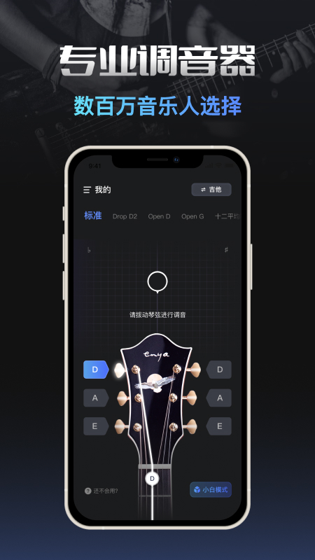 智能调音器安卓版图4