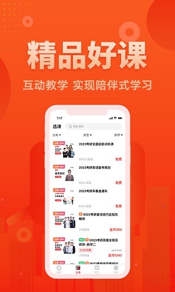 新文道教育app图3
