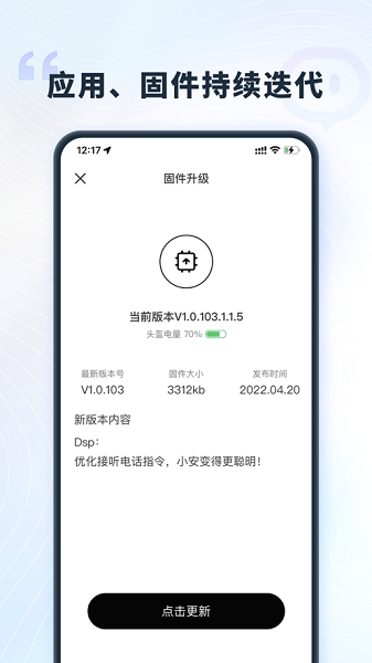 讯成智能app图1