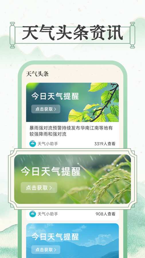 晴雨视界app图3
