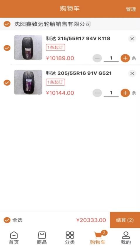 致远轮胎商城app