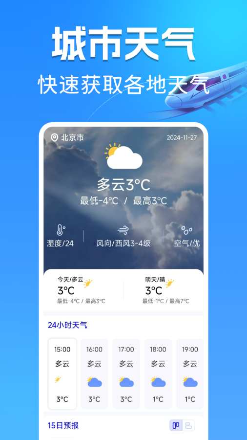 高铁订票管家app图2