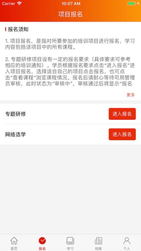 机关网院app图3